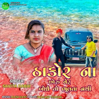 Thakor Na Choru Ver Bodhe To Bhulta Nthi by Savita Dabhi