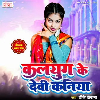 Kaljug Ke Devi Kaniya by 