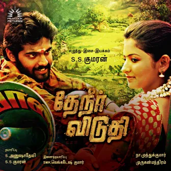 Theneer Viduthi (Original Motion Picture Soundtrack) by S.S.Kumaran