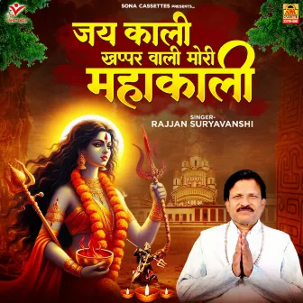 Jai Kali Khappar Wali Mori Mahakali by Rajjan Suryavanshi