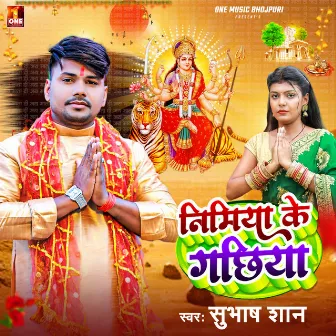 Nimiya Ke Gachhiya by Subhash Shaan