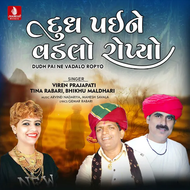 Dudh Pai Ne Vadalo Ropyo - Single