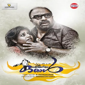 Koottathil Oraal (Original Motion Picture Soundtrack) by Santhosh Keshav