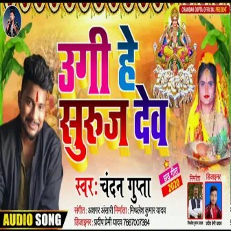 Ugi He Suraj Dev (Bhojpuri) by Chandan Gupta