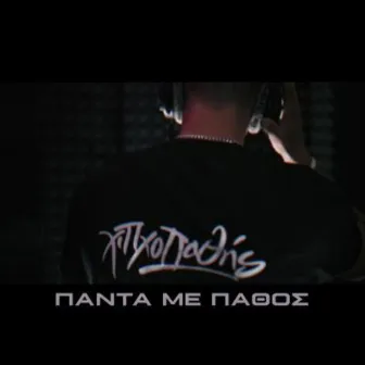 Panta Me Pathos by Hiphopathis