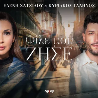 File Mou Zise by Eleni Hatzidou