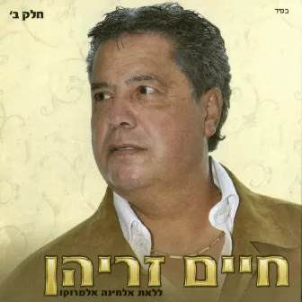 ללאת אלחינה אלמרוקו-חלק ב by Haim Zrihan