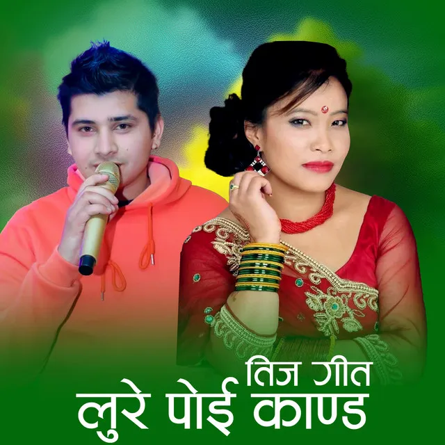 Teej Song Lure Poi Kanda