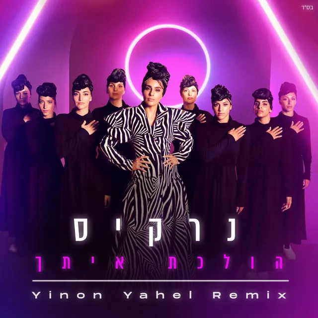 הולכת איתך - Yinon Yahel Remix