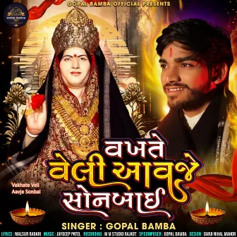 Vakhate Veli Aavje Sonbai by Gopal Bamba