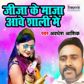 Jija Ke Maza Aawe Saali Main by Awdhesh Aashiq