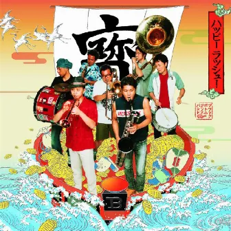 ハッピー ラッシュ! by BLACK BOTTOM BRASS BAND