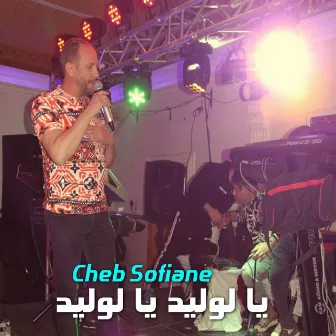 يا لوليد يا لوليد by Cheb Sofiane