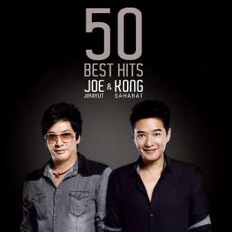 50 BEST HITS JOE JIRAYUT & KONG SAHARAT by โจ จิรายุส