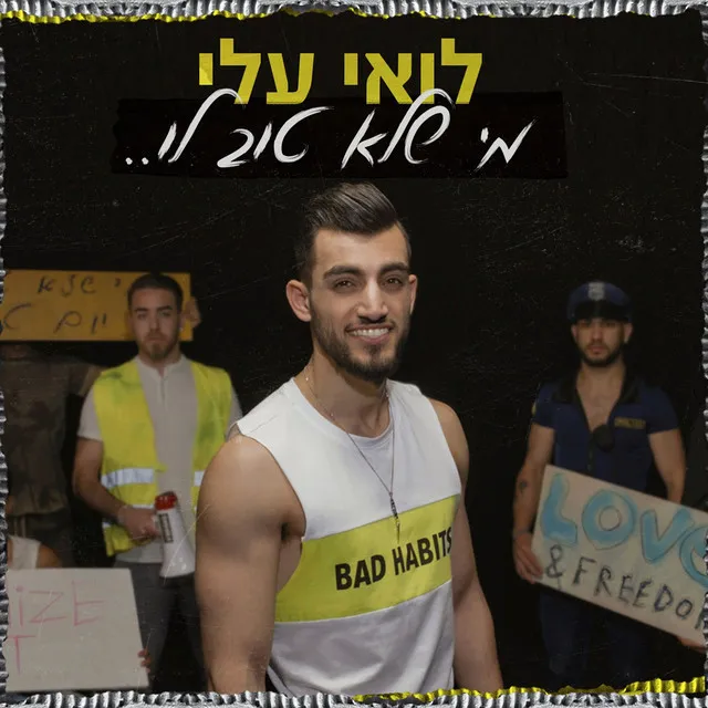 מי שלא טוב לו