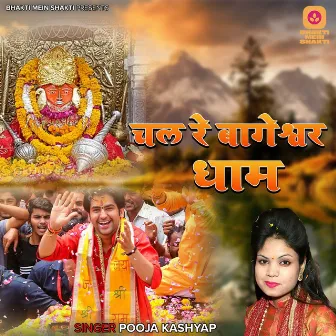 Chal Re Bageshwar Dham by Pooja Kashyap