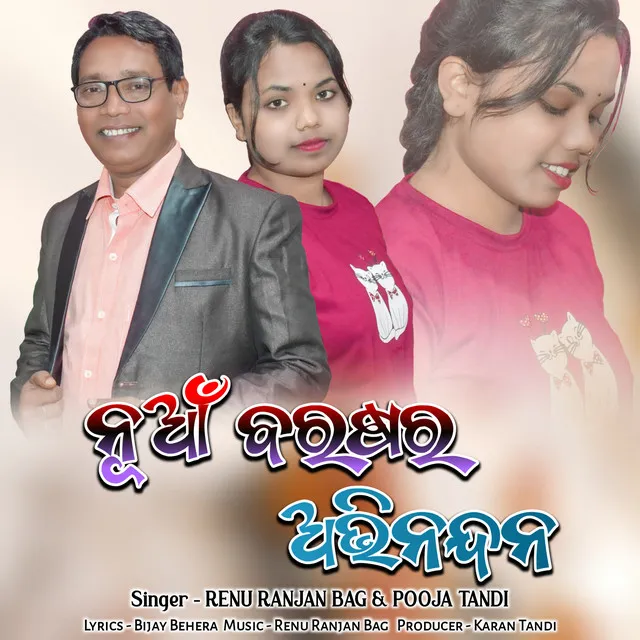 Nua Barasar Abhinandana - Sambalpuri New Year Special Song