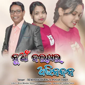 Nua Barasar Abhinandana (Sambalpuri New Year Special Song) by 