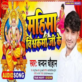 Mahima Vishwakarma Ji Ke (Bhojpuri) by Chandan Chauhan