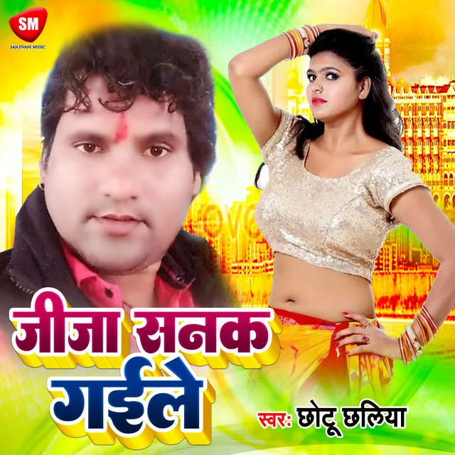 Jija Sanak Gaile - Bhojpuri