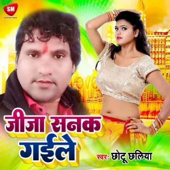 Jija Sanak Gaile (Bhojpuri) by 