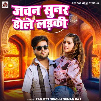 Jawan Sunar Hole Ladki by Suman Raj