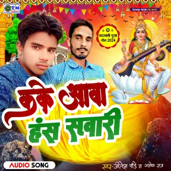 Koke Aawa Hansh Ke Sawari by Unknown Artist