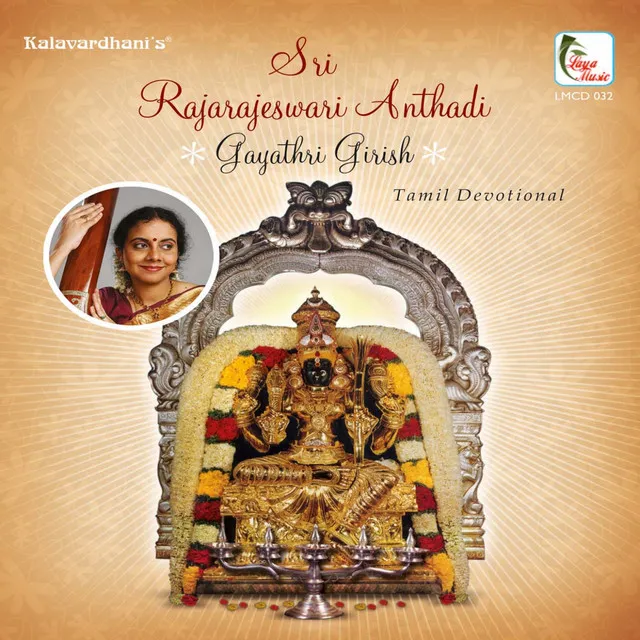 Sri Rajarajeshwari Andhadhi - Sama - Chanting