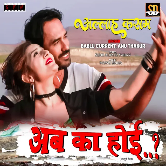 Allah Kasam - Bhojpuri Song