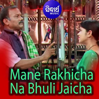 Mane Rakhicha Na Bhuli Jaicha by Das Babu