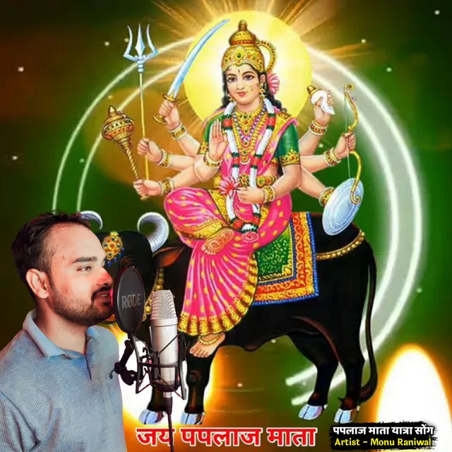 Jay Paplaj Mata (Hindi)