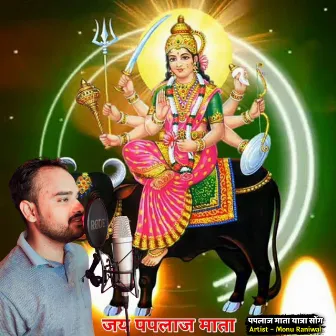 Jay Paplaj Mata (Hindi) by Monu Raniwal