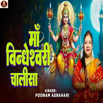 Maa Vindheshwari Chalisa by 