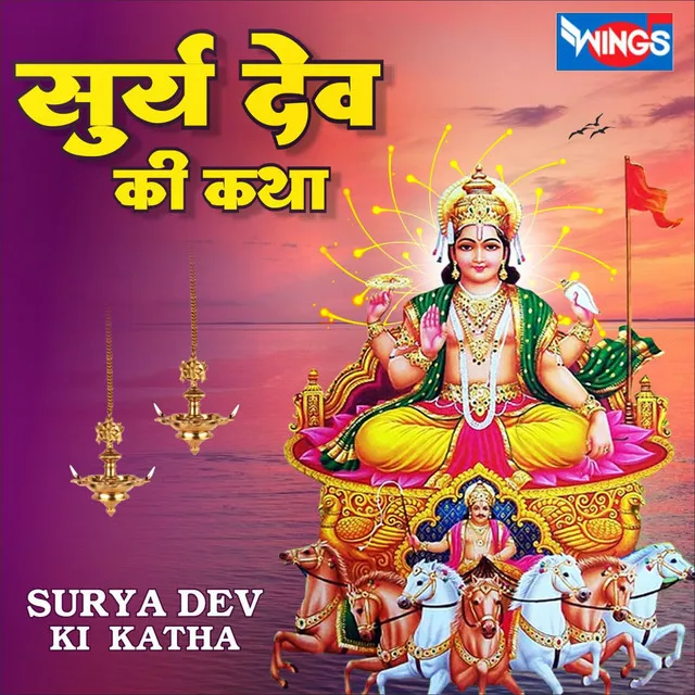 Surya Dev Ji Ki Katha