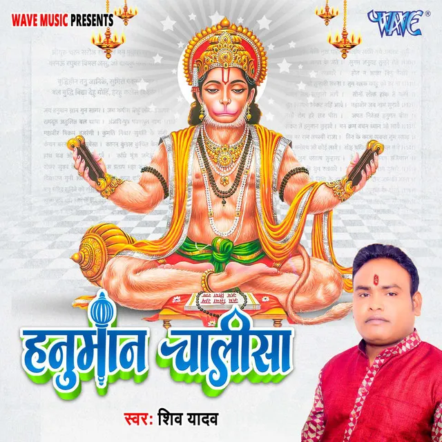 Hanuman Chalisa