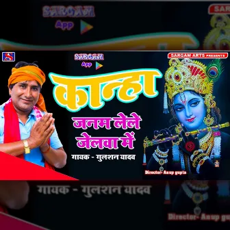 Kanha Janam Lele Jelwa Me by Gulshan Yadav