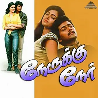 Nerrukku Ner (Original Motion Picture Soundtrack) by Vairamuthu