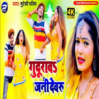 Guduraw Jani Dewari (Bhojpuri Song) by Bhuteli Panday