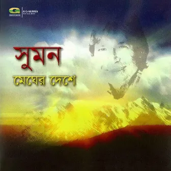 Megher Deshe by Bassbaba Sumon