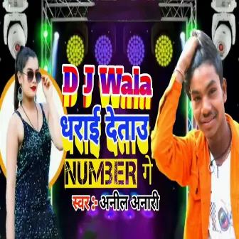 DJ Wala Dharai Detau Number Ge by 