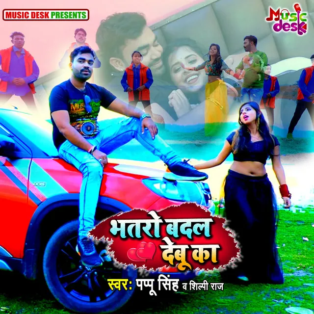 Bhatro Badal Debu Ka - Bhojpuri Song