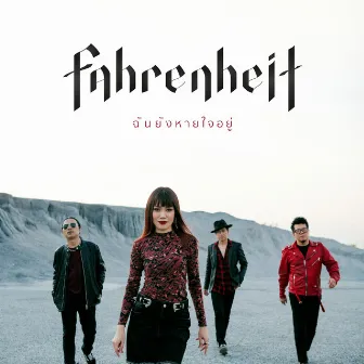 ฉันยังหายใจอยู่ by Fahrenheit