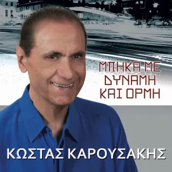 Mpika Me Dynami Kai Ormi by Kostas Karousakis