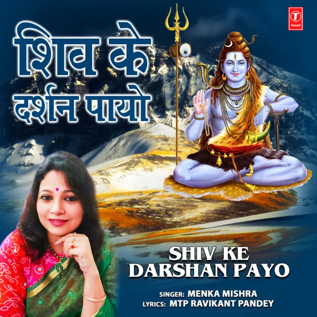 Shiv Ke Darshan Payo