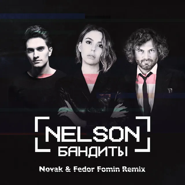 Бандиты - Novak & Fedor Fomin Remix