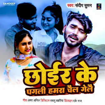 Chhoir Ke Pagli Hamra Chail Gelay by Sandeep Suman