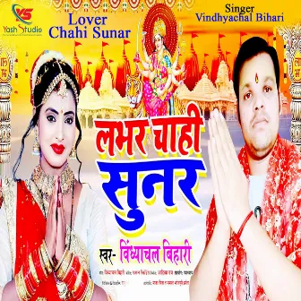 Lover Chahi Sunar by Vindhyachal Bihari