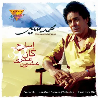 Embareh... Kan Omri Eshreen by Mohamed Mounir