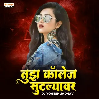 Tuz College Sutlyavar (DJ Remix) by Kirti Suryawanshi