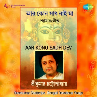 Aar Kono Sadh Dev by Sree Kumar Chatterjee